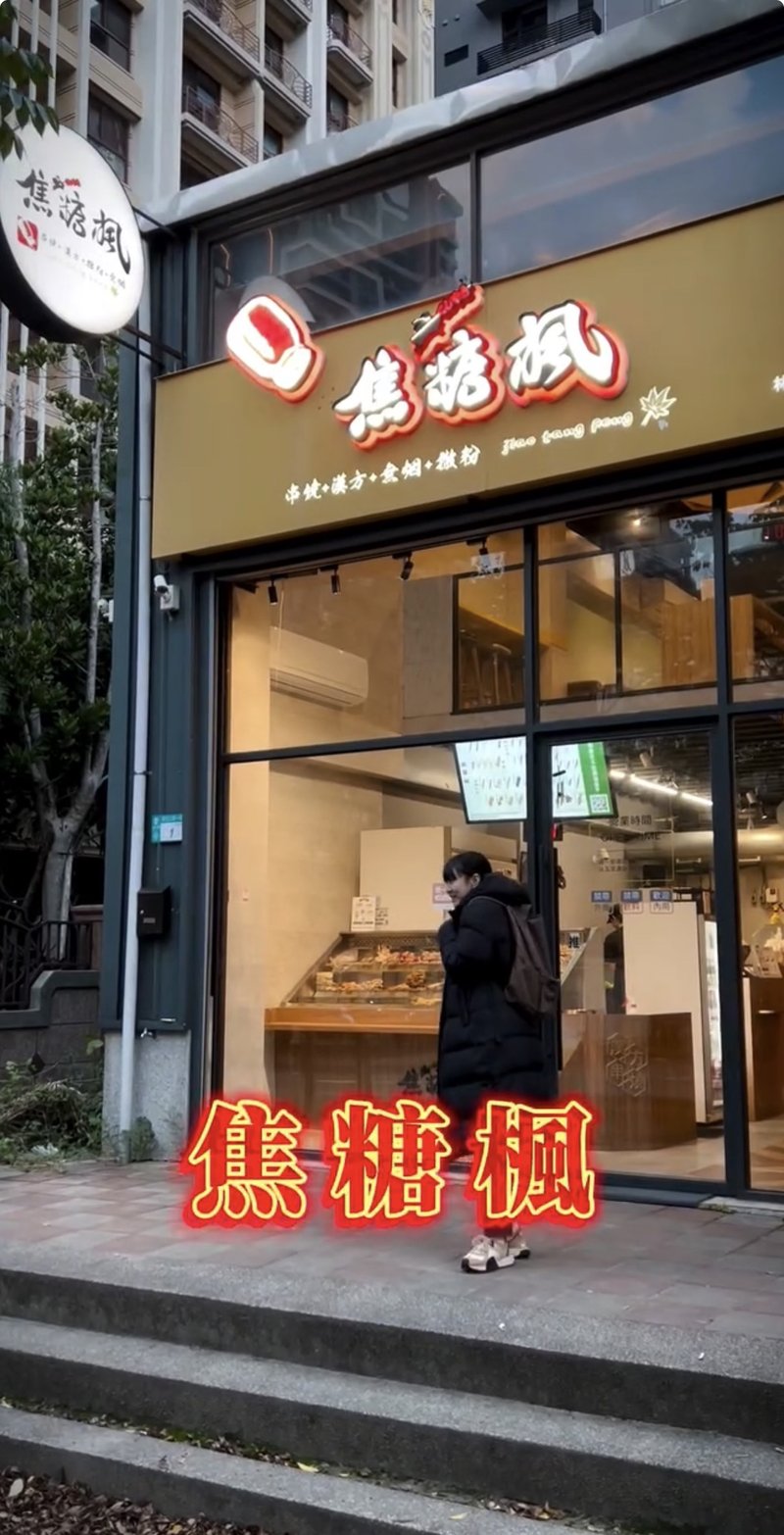 焦粉推薦 3